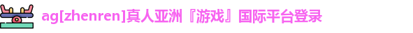 AG真人